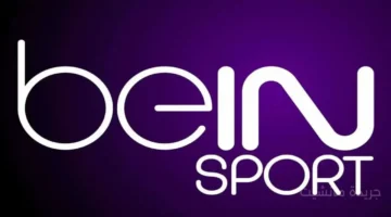 مفاجأة تردد قناة beIN SPORTS المفتوحة لمشاهدة مباراة المغرب والمكسيك 1